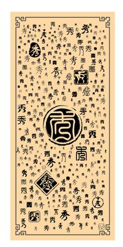 秀字合集