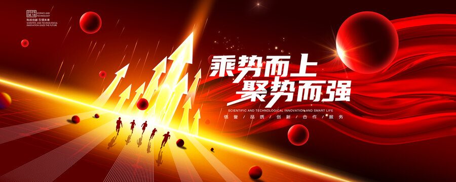 紅色會議主視覺