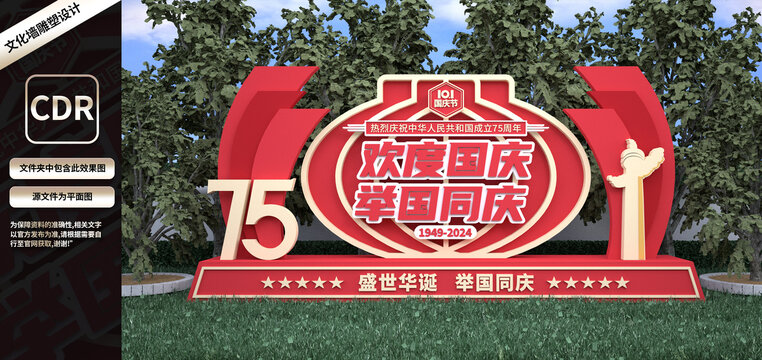 國慶雕塑