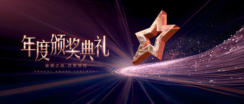 頒獎(jiǎng)典禮