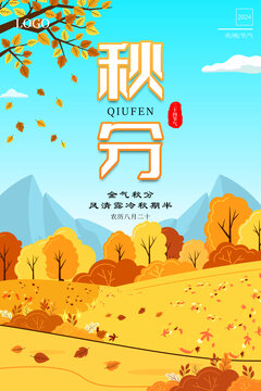 秋分