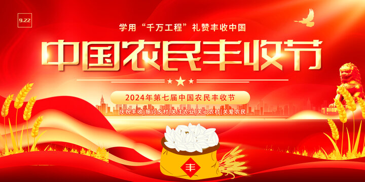 中國(guó)農(nóng)民豐收節(jié)