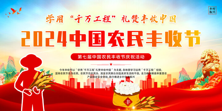 中國(guó)農(nóng)民豐收節(jié)