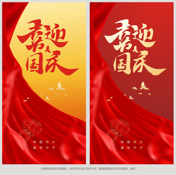 國慶