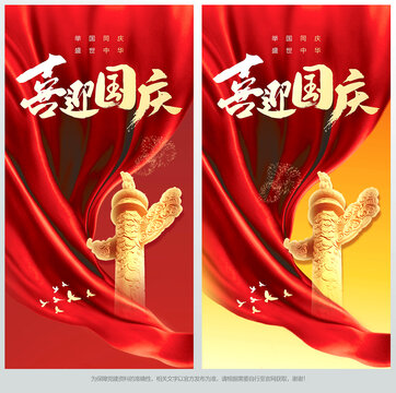 喜迎國慶