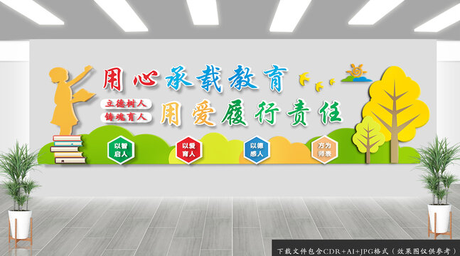 教師辦公室文化墻