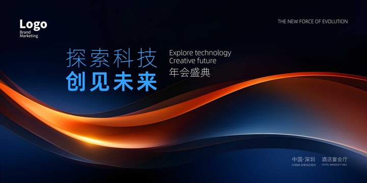原創(chuàng)未來年會發(fā)布會盛典主畫面