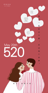 五月520