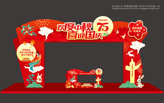 中秋國慶拍照框
