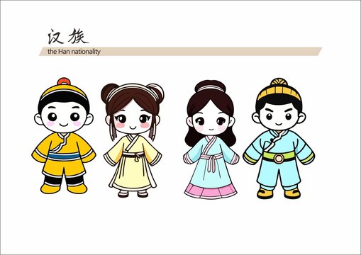 漢族