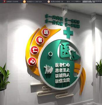 醫(yī)院衛(wèi)生院標(biāo)語文化墻