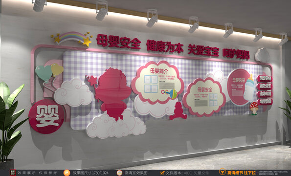 粉色媽咪小屋文化墻母嬰文化