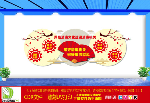 清廉機(jī)關(guān)文化墻