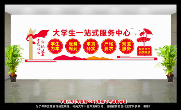 大學(xué)生一站式服務(wù)中心