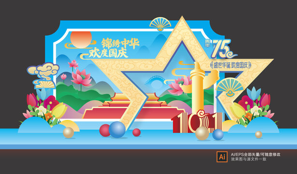 國慶美陳