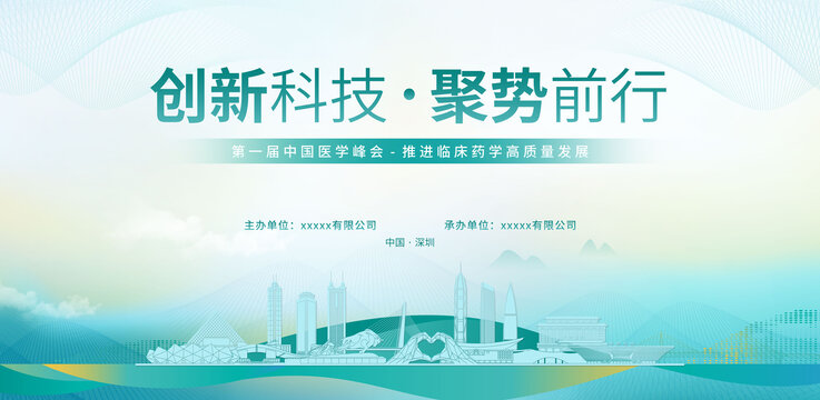 醫(yī)療醫(yī)學(xué)峰會(huì)深圳