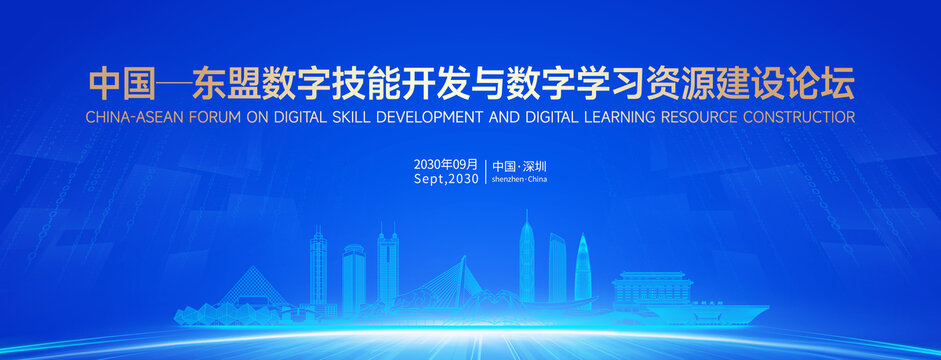 數(shù)字技能大賽深圳
