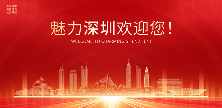 深圳文明城市