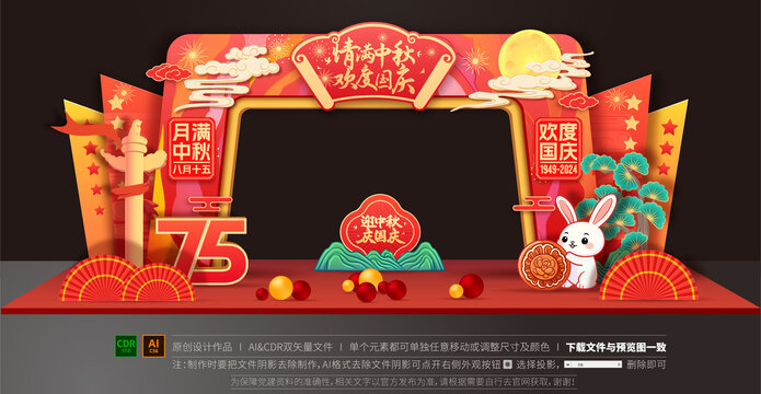 中秋國慶拱門