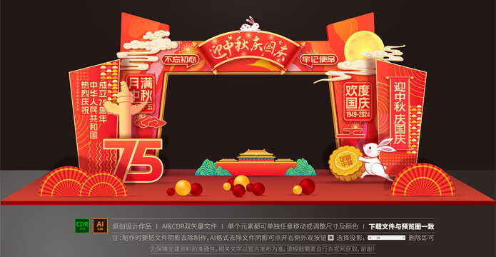 中秋國慶門頭