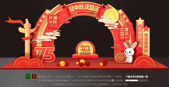 中秋國慶拱門
