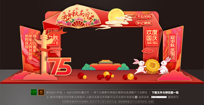 中秋國慶門頭