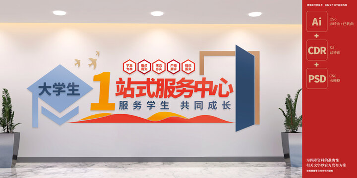 大學(xué)生一站式服務(wù)中心