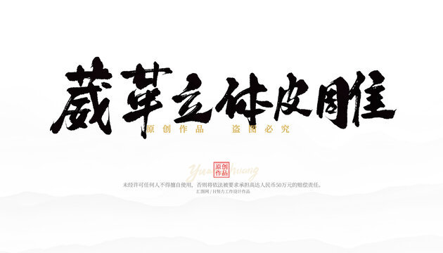 葳革立體皮雕