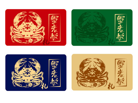 蟹禮