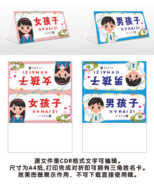學(xué)生姓名牌