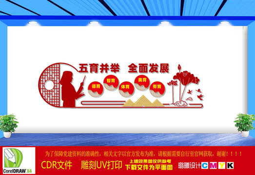五育并舉文化墻
