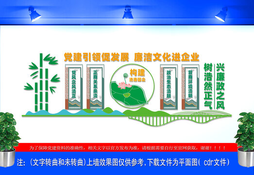 清廉國企文化墻