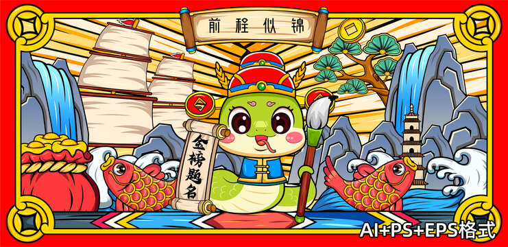 蛇年國潮