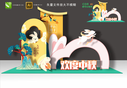 中秋節(jié)拍照框