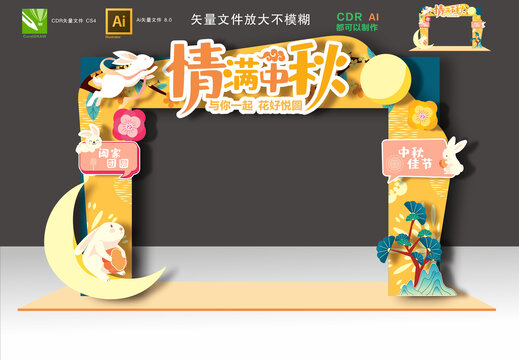 中秋節(jié)拱門
