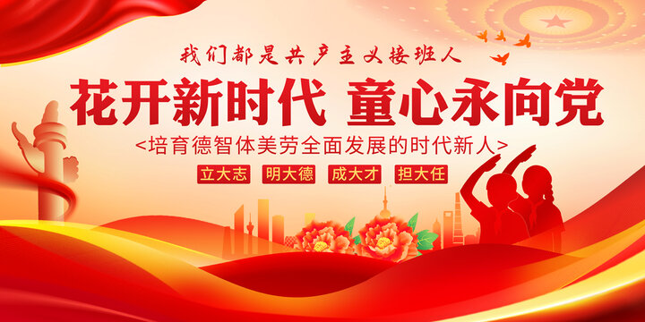 童心向黨