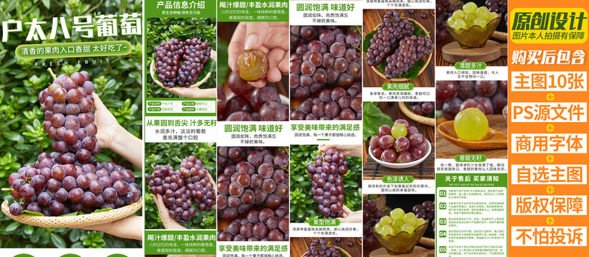 戶太葡萄詳情頁