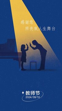 教師節(jié)
