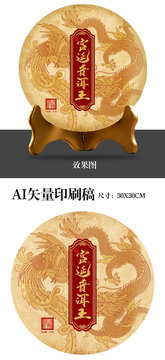 龍鳳宮延普洱茶餅包裝設(shè)計(jì)