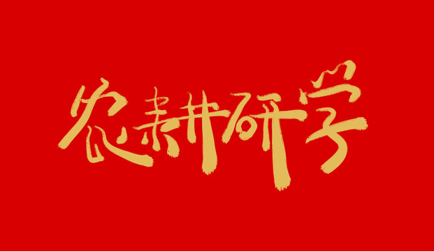 農(nóng)耕研學