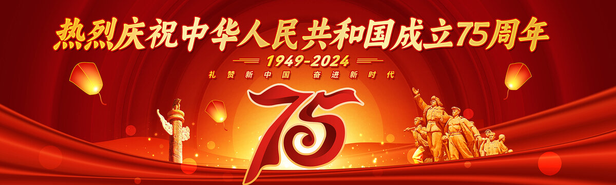 國慶75周年展板