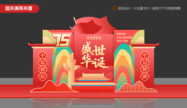 國慶節(jié)美陳布置