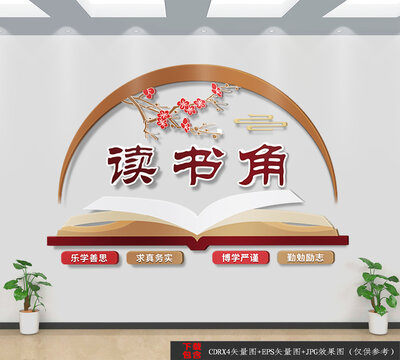 讀書角