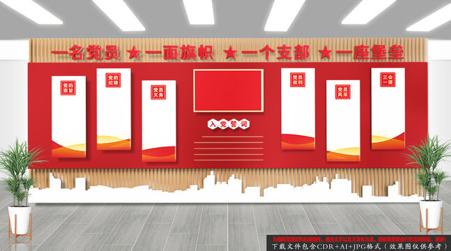 大氣黨建墻