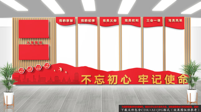 黨建文化墻