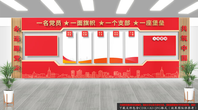 黨建文化墻