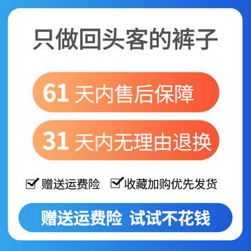 只做回頭客的褲子