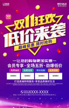 雙十一海報(bào)