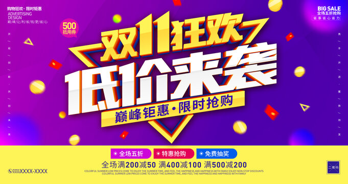 雙十一