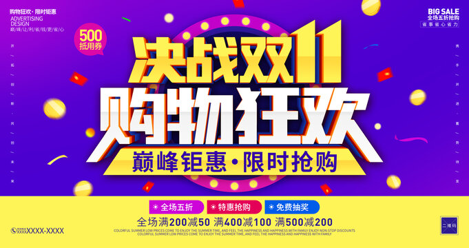 決戰(zhàn)雙十一